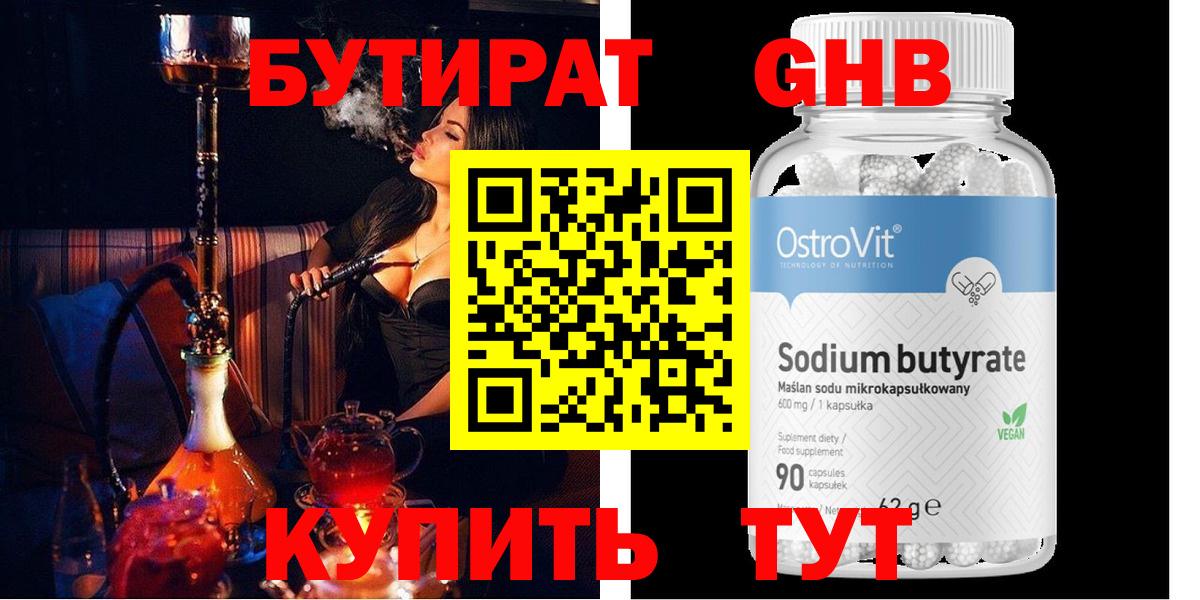 Бутират оксана Губкинский