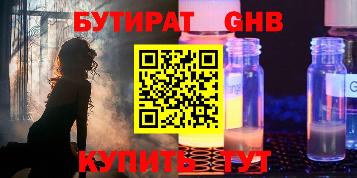 БУТИРАТ вода  Вход с VPN  Губкинский 