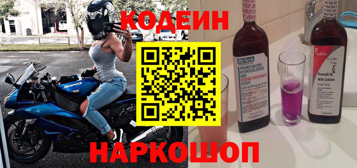 Губкинский  Кодеиновый сироп Lean напиток Lean (лин)  Codein Purple Drank  Вход с VPN 