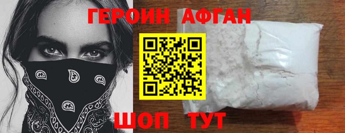 Героин хмурый Губкинский